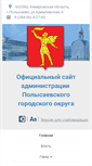 Mobile Screenshot of polisaevo.ru