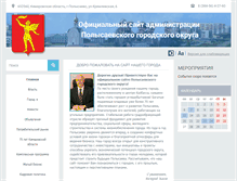 Tablet Screenshot of polisaevo.ru